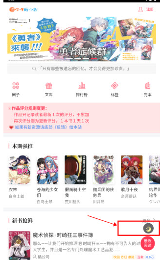 嗶哩輕小說文庫截圖