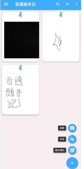 百通隨手記截圖