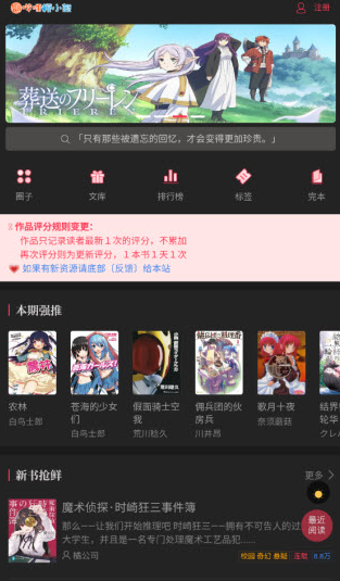 嗶哩輕小說文庫截圖