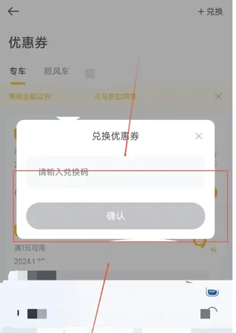 如祺出行打車截圖