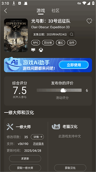 貓修修改器截圖