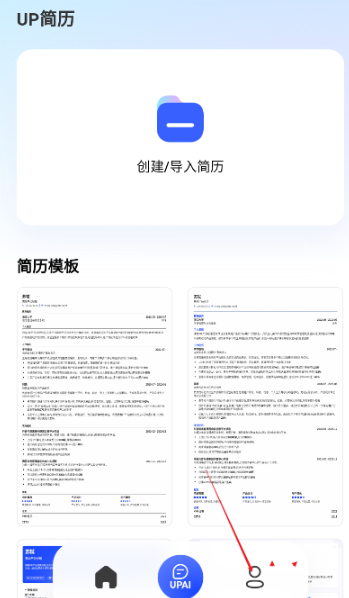 UP簡(jiǎn)歷截圖