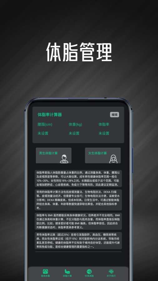 身高體重計(jì)算器截圖