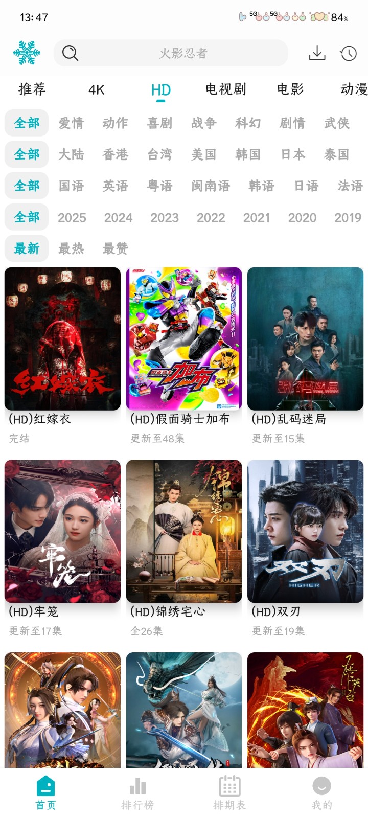 若雪4K影視截圖