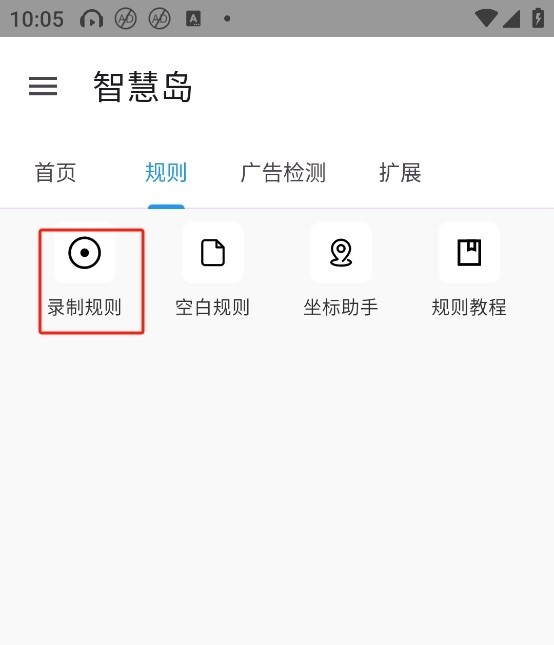 智慧島跳過廣告截圖