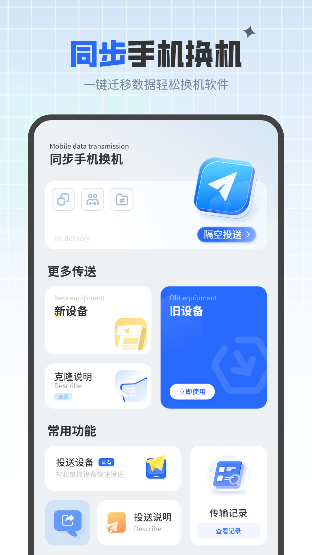 同步手機(jī)換機(jī)截圖