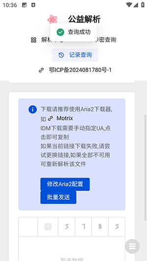 度盤解析神器截圖