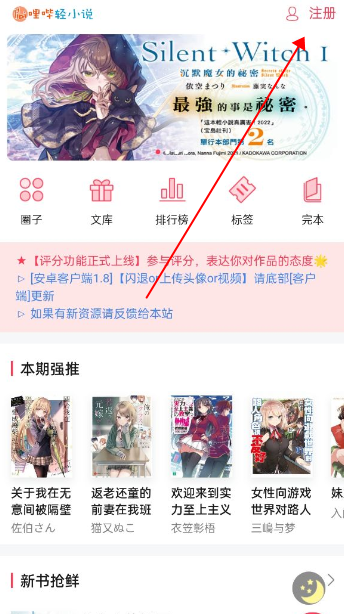 嗶哩輕小說文庫截圖