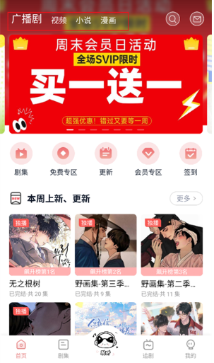 耽聽fm廣播劇截圖