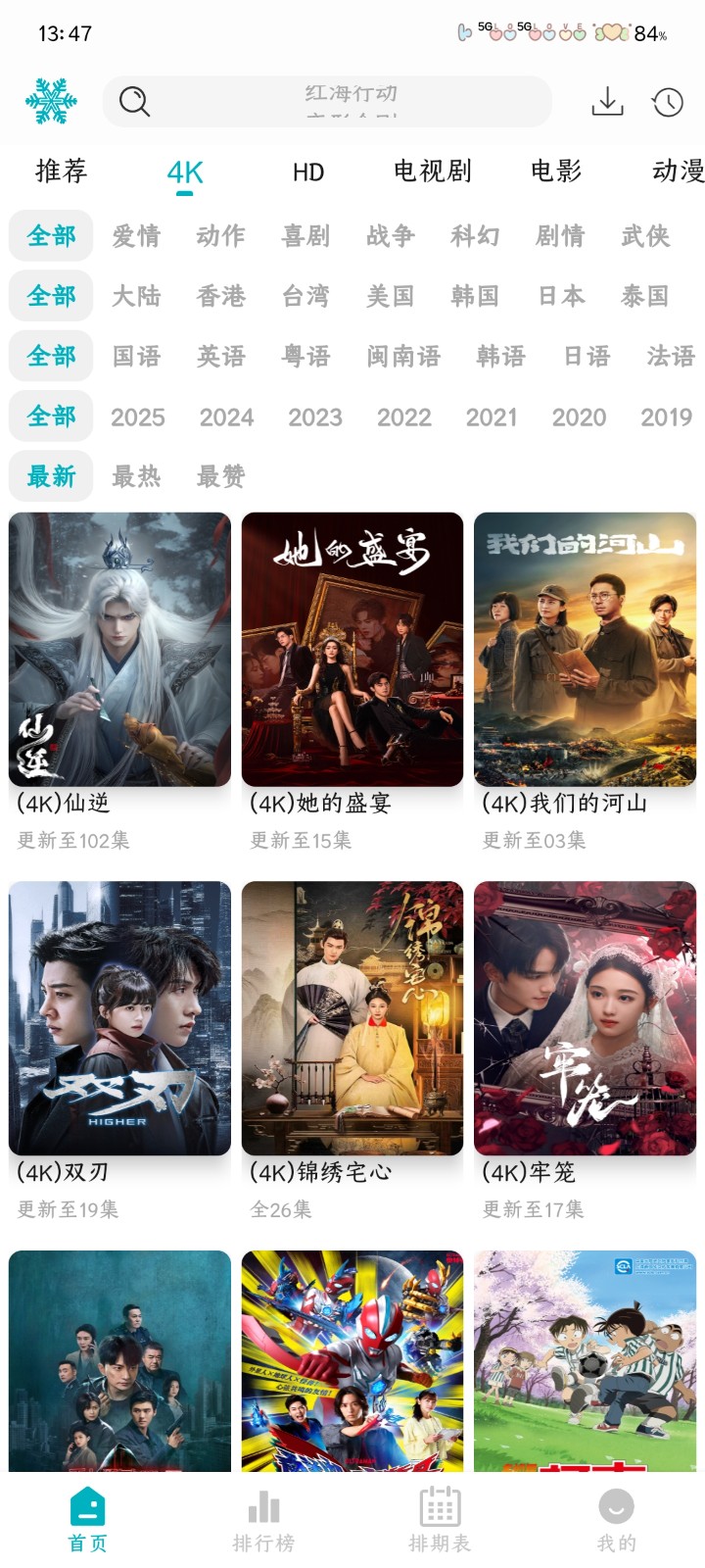 若雪4K影視截圖