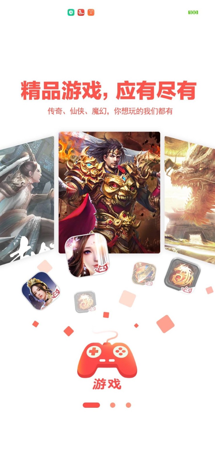 玩心手游盒截圖