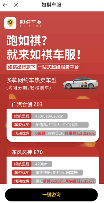 如祺出行打車截圖