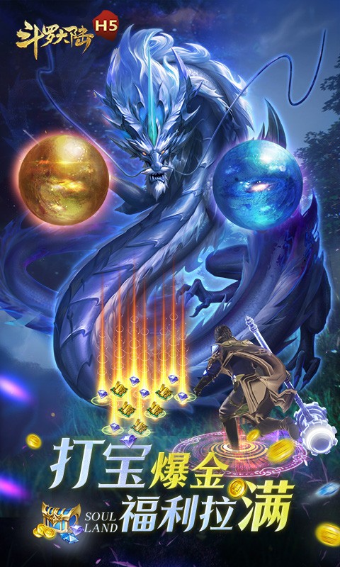 斗羅大陸h5截圖