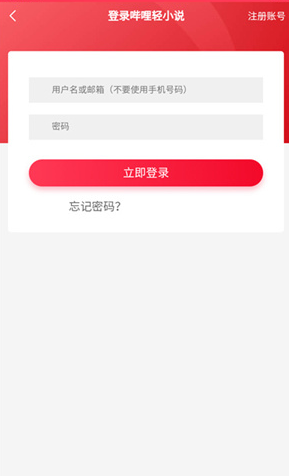 嗶哩輕小說文庫截圖