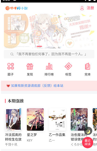 嗶哩輕小說文庫截圖