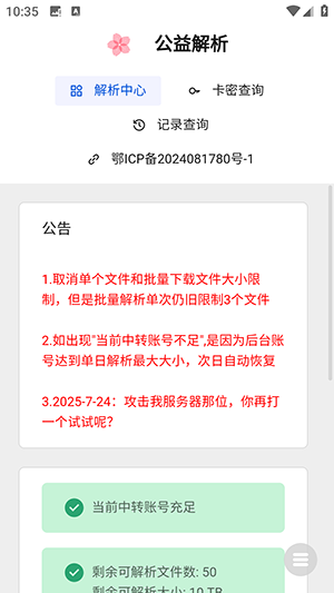 度盤解析神器截圖