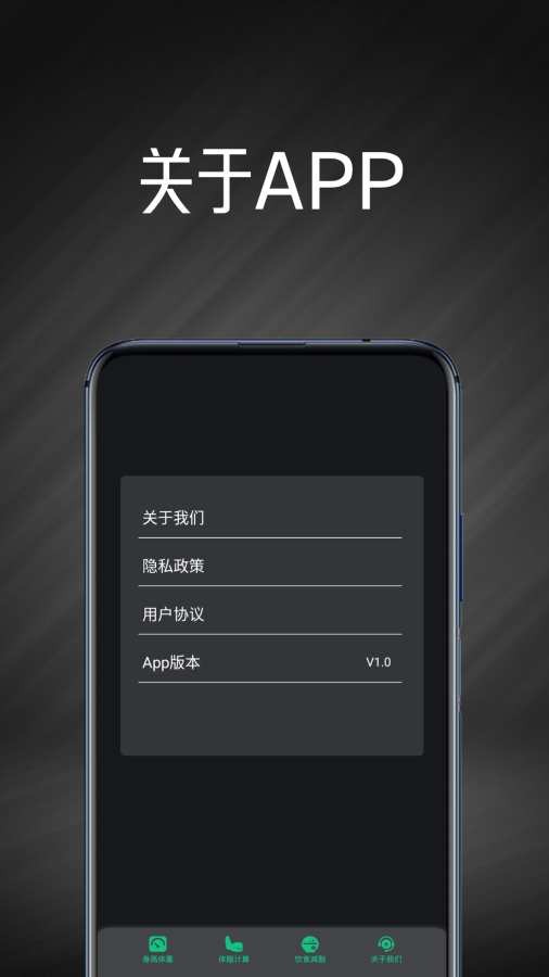 身高體重計(jì)算器截圖