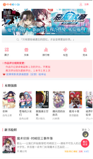 嗶哩輕小說文庫截圖