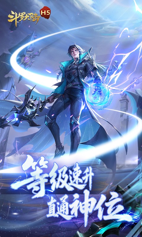 斗羅大陸h5截圖