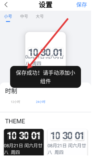 頂萌小組件截圖
