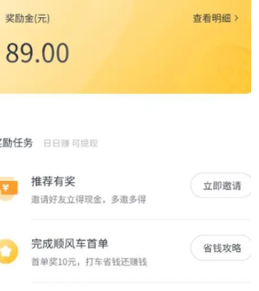 如祺出行打車截圖