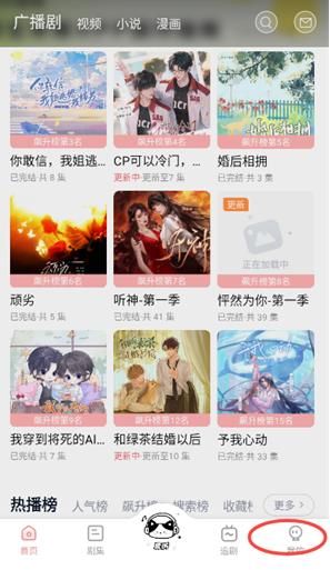 耽聽fm廣播劇截圖