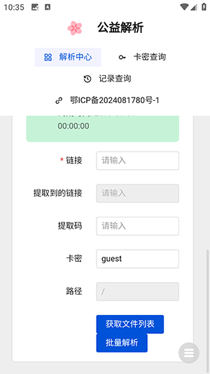 度盤解析神器截圖