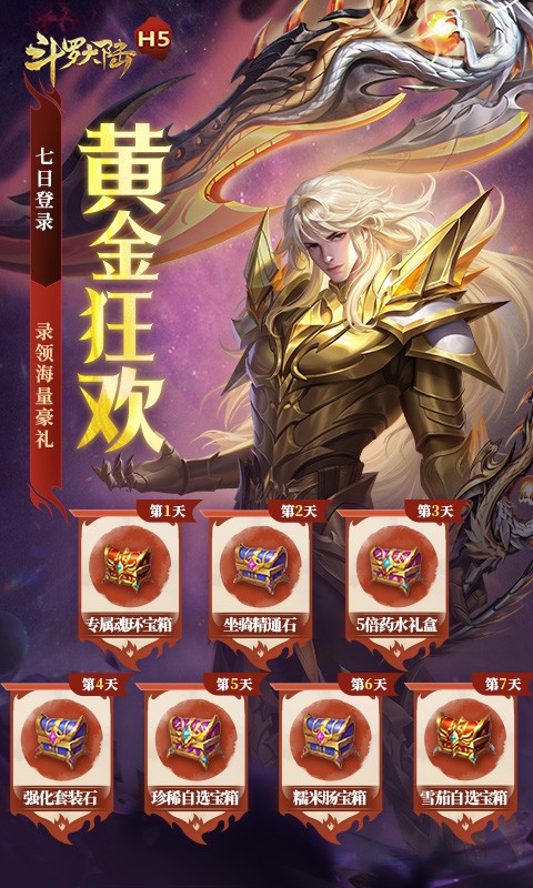 斗羅大陸h5截圖