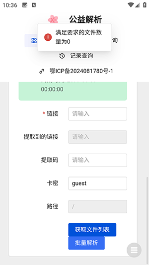 度盤解析神器截圖