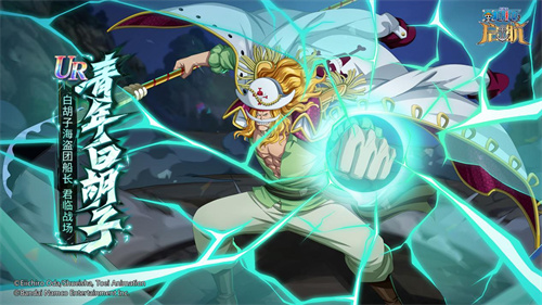 《航海王啟航》“青年白胡子”登場(chǎng)，巔峰對(duì)決贏限定伙伴！