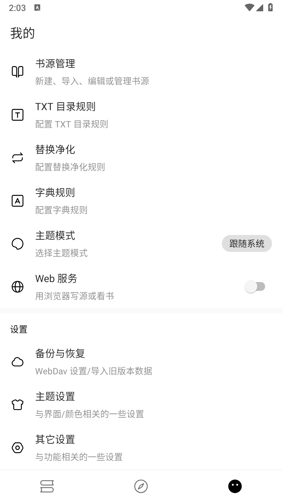 元氣小說閱讀截圖