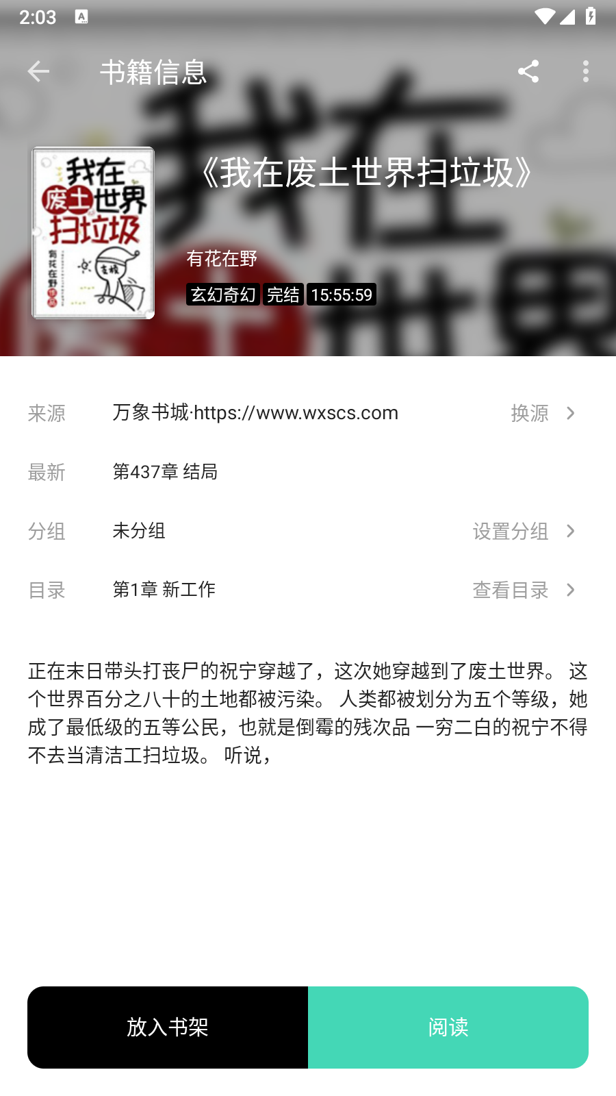 元氣小說閱讀截圖