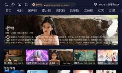 四葉草影院截圖