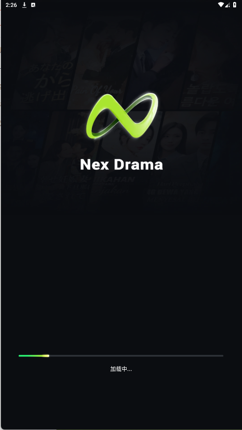 Nex Drama截圖