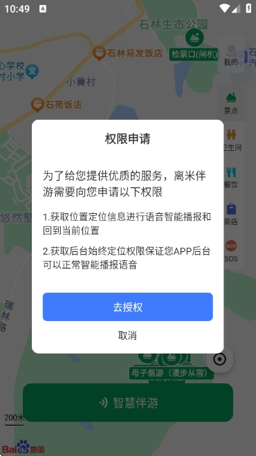 離米伴游截圖