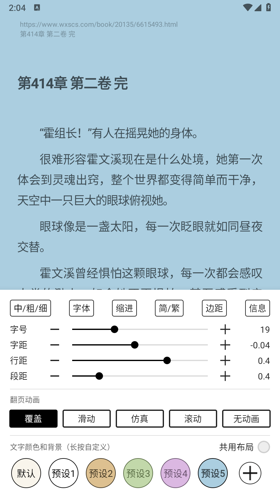 元氣小說閱讀截圖