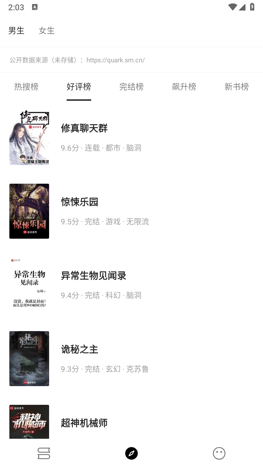 元氣小說閱讀截圖