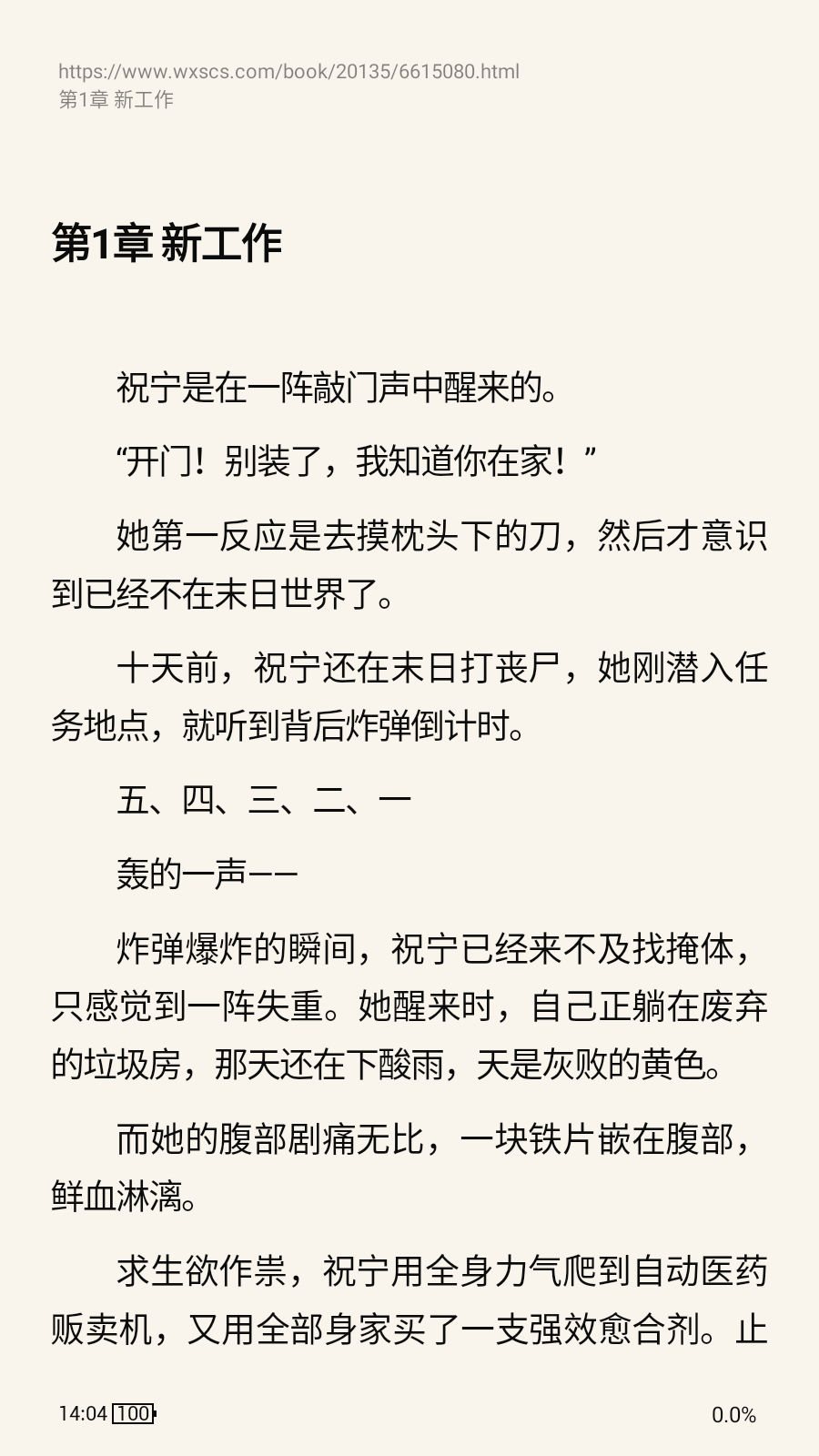 元氣小說閱讀截圖