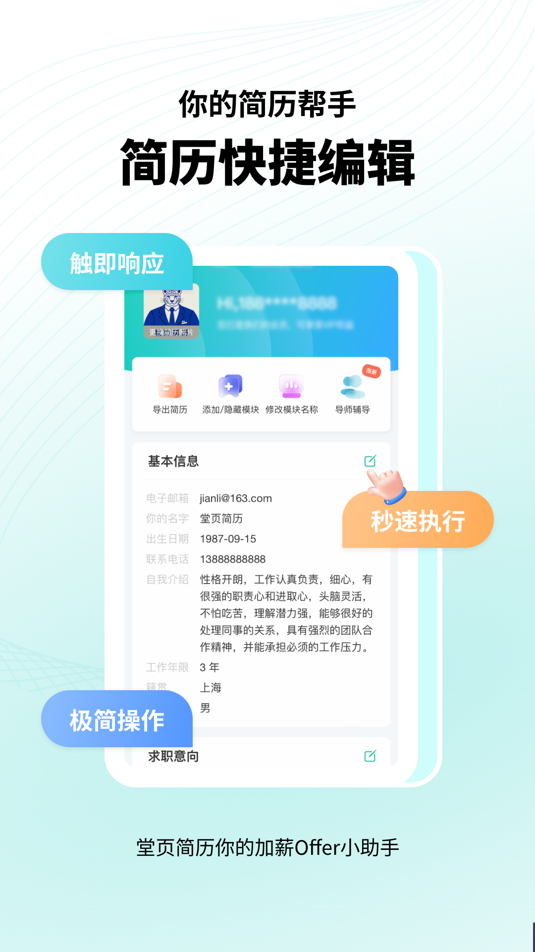 堂頁(yè)簡(jiǎn)歷模板截圖