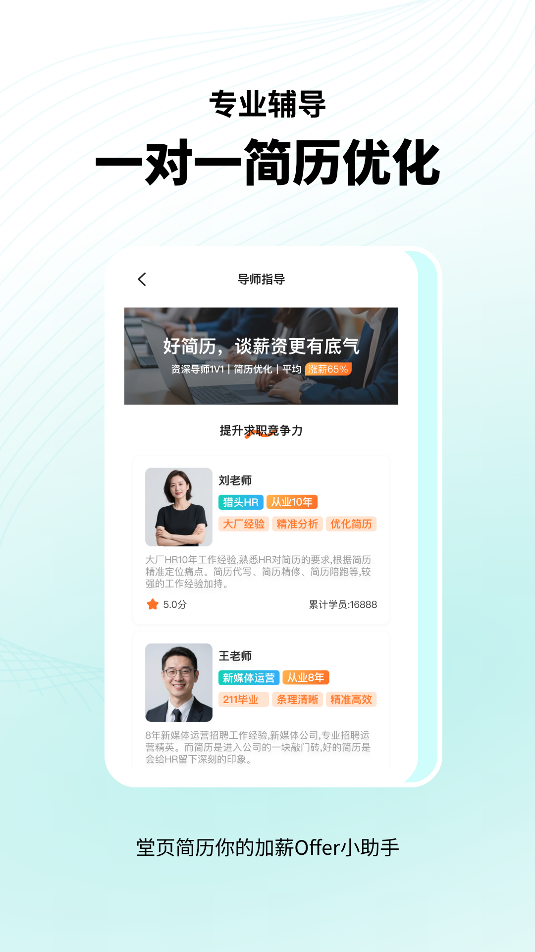堂頁(yè)簡(jiǎn)歷模板截圖