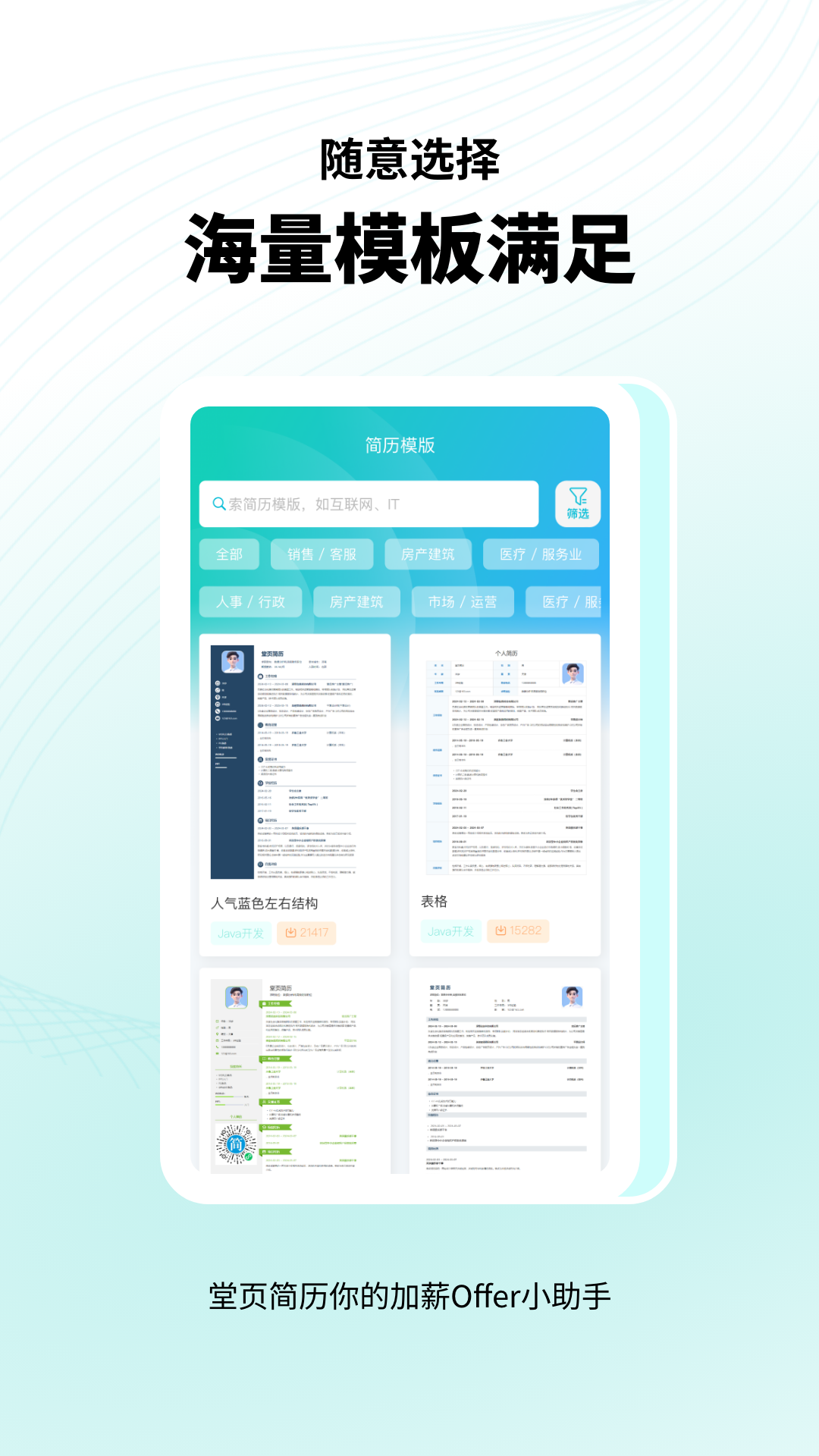 堂頁(yè)簡(jiǎn)歷模板截圖