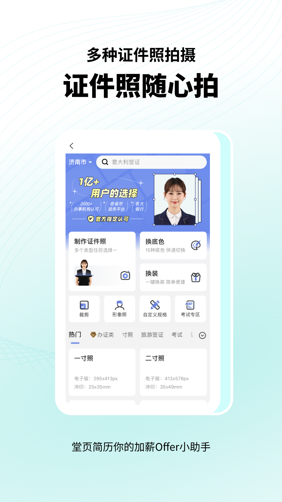 堂頁(yè)簡(jiǎn)歷模板截圖