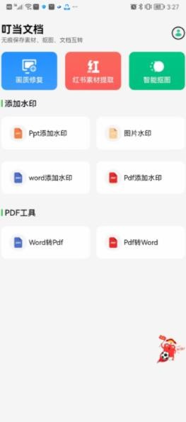 叮當(dāng)文檔截圖