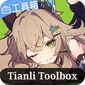 原神天理工具箱