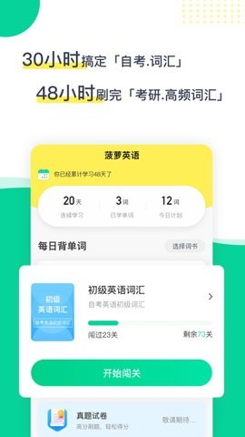 菠蘿英語(yǔ)截圖