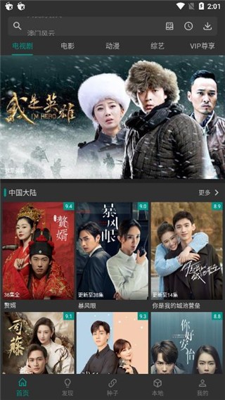 愛看影視免費版截圖