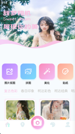甜夢相機截圖