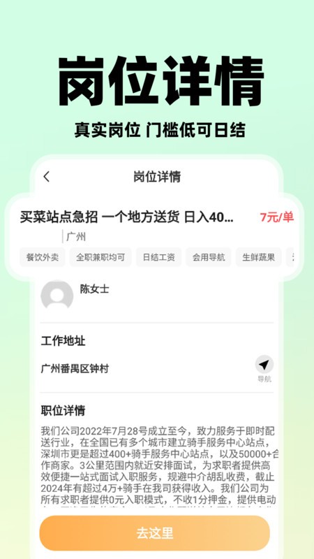 懶團(tuán)兼職截圖