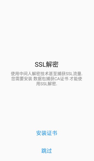 Packet Capture截圖