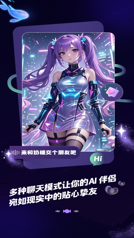 奶糖ai截图3